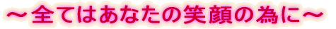 `SĂ͂Ȃ̏Ίׂ̈Ɂ`