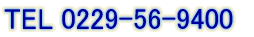 TEL 0229-56-9400